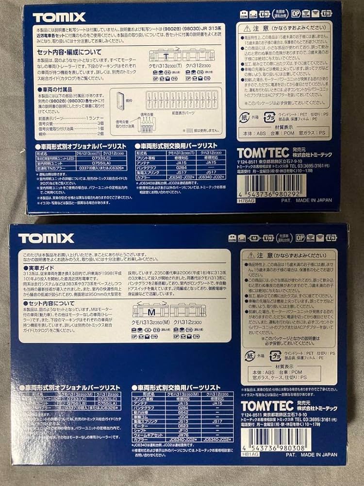 新品未使用 Tomix 98029 98030 313系 2300 2350 Amazon.co.jp: Tomix 98029 98030 313 Series 2300 2350 : Toys